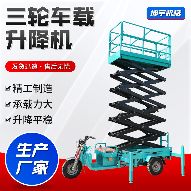 三輪車リフトメーカー モバイルシザー高所作業車 電動油圧三輪リフト|undefined
