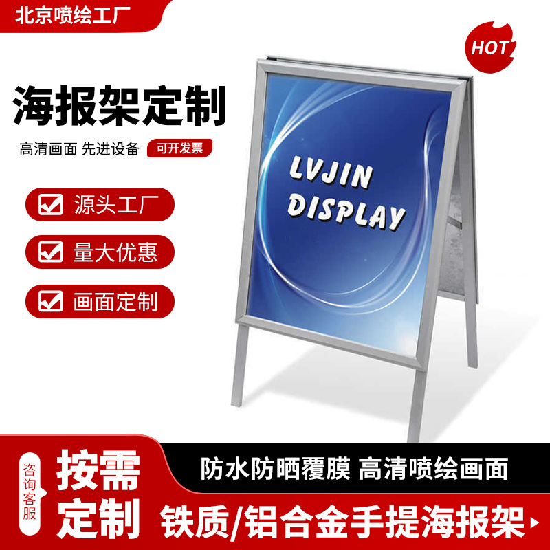 鸿基海报架广告牌POP展架立式展示立牌双面广告架指示牌制作