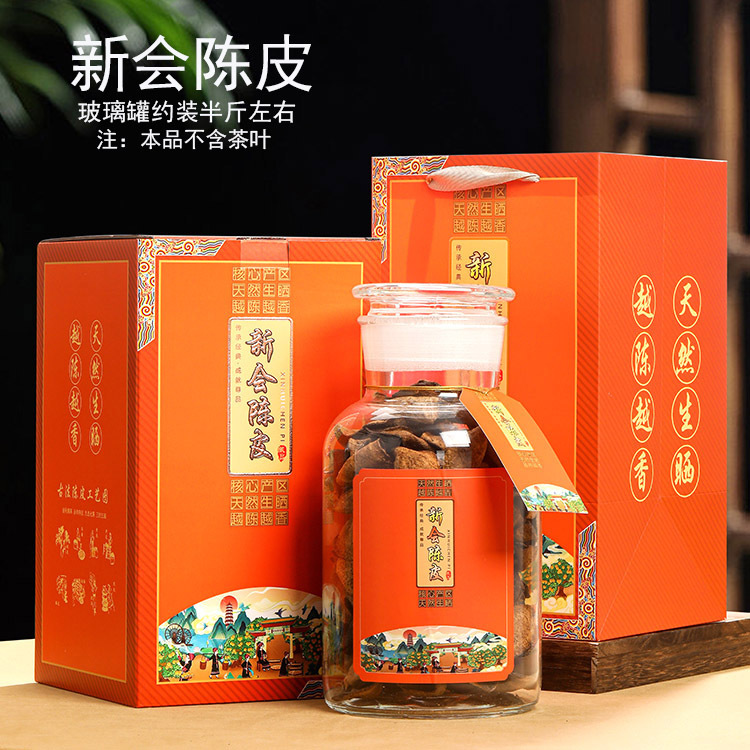 高档新会陈皮包装盒空盒密封玻璃罐陈皮储存罐250g半斤陈皮礼品盒