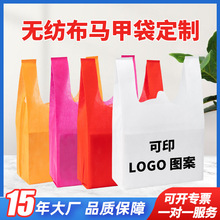 定制外贸加印LOGO无纺布超市背心袋热压覆膜宣传购物广告环保袋