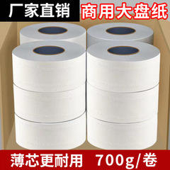 大ロール紙トイレットペーパーホテル大皿紙商用箱ホテルトイレティッシュ家庭用大型衛生ティッシュ卸売り