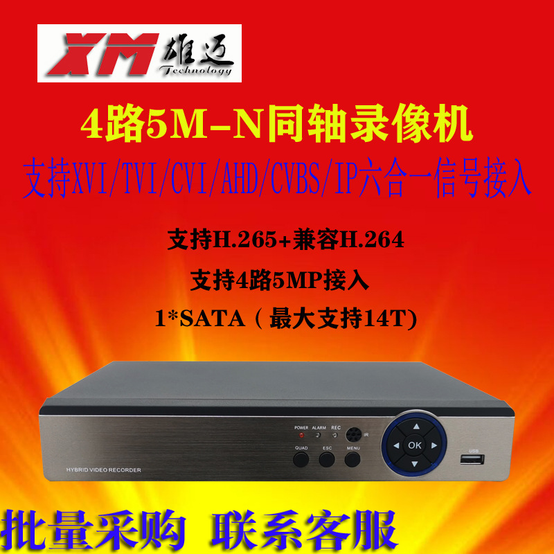 genuine goods Xiongmai 4-channel HD hard disk video recorder AHDTVI CVI CVBS IPC analog digital monitoring host