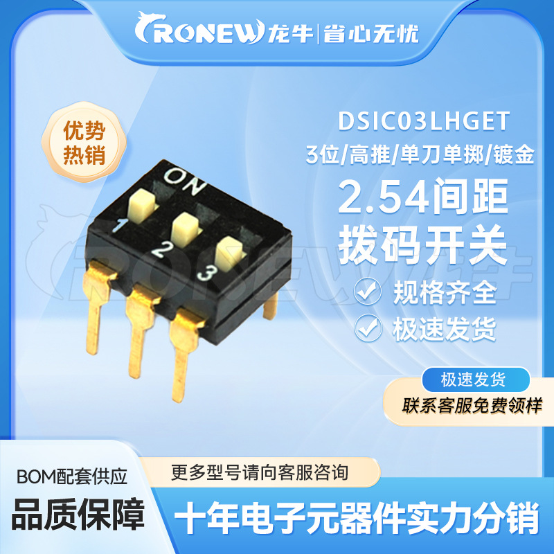 KE拨码开关DSIC03LHGET脚距2.54mm3P三位高推H脚直插式管装