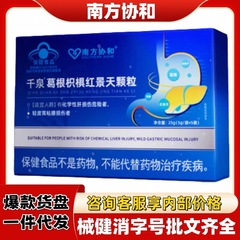 南方协和千泉颗粒千泉护肝葛根枳椇子红景天颗粒官方旗舰店爆款