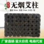 家用无烟碳化艾灸条艾段
