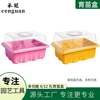 家用育苗盒带透气孔种子培育必备家庭阳台种植好工具育苗防护罩