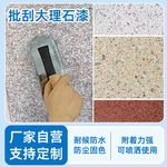 艺术外墙大理石漆多彩仿大理石漆乡村自建房手持水包沙真石喷漆