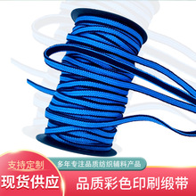 CK003  雙面雙色扁繩 服裝輔料抽繩藍色加黑色雙色繩