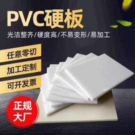 供应1.75密度白色5mmPVC塑料板风管洗衣池耐酸碱槽水箱专用硬塑料