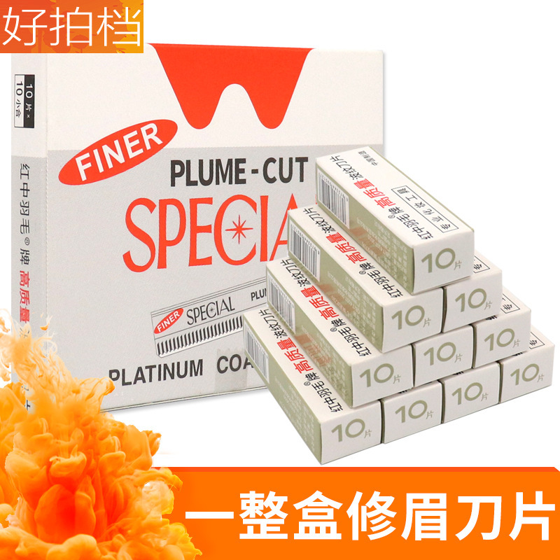 Red feather brand eyebrow trimming knife boxed tattoo beauty makeup tool eyebrow shaving knife makeup artist stainless steel eyebrow trimming blade