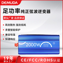 纯正弦波逆变器 12V24V48V转220V通用足功率智能车载逆变器 现货