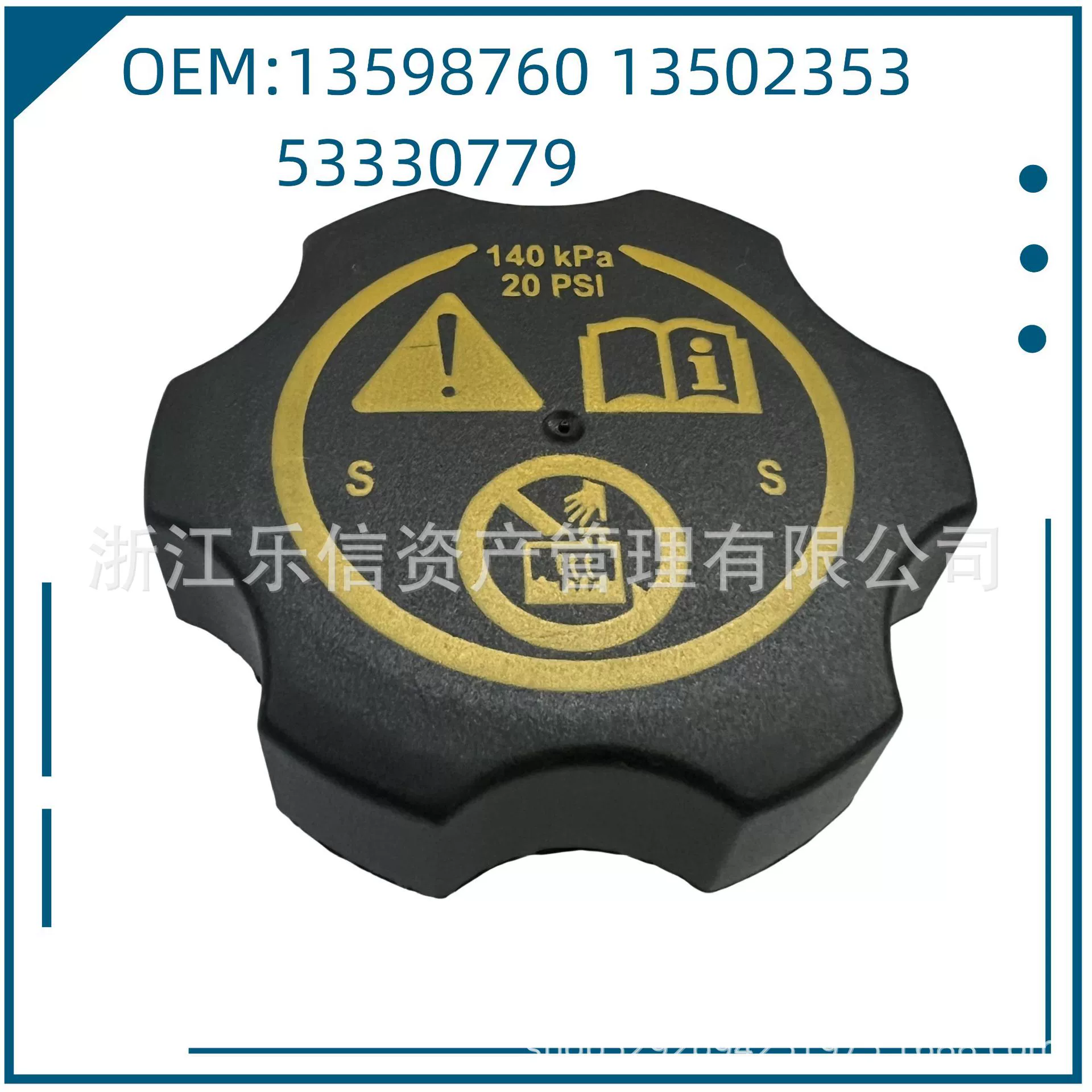 Расширительная крышка охлаждающей жидкости применима к Chevrolet 13598760/13502353/53330779 трансграничное специальное предложение