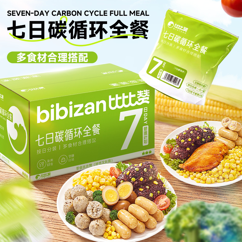 Seven-day carbon cycle satiety version full meal ready-to-eat low-carb meal replacement fitness staple food snack combination for weight loss and fat reduction