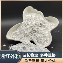 远红外粉批发水性涂料油漆硅藻泥用耐高温远红外线白色黄色陶瓷粉