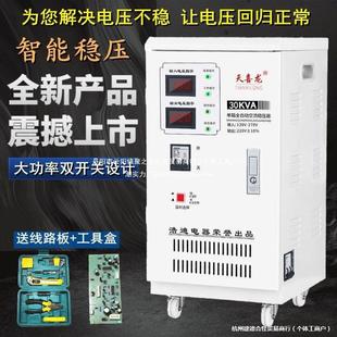 Voltage Regulator 30000W Fully Automatic 220V Household Single-Phase High-Power Ultra-Low Voltage Air Conditioner Booster Voltage Regulator 30Kw