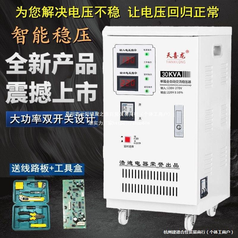 稳压器30000W全自动220V家用单项大功率超低压空调升压调压器30KW