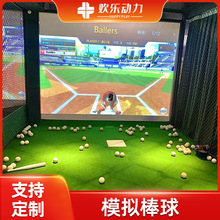 室内模拟棒球体验馆项目网红打击笼投影互动比赛数字体育智能互动