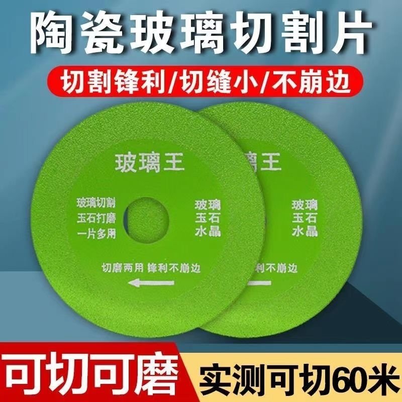 玻璃切割片专业角磨机陶瓷玉石酒瓶玻化砖切磨两用金刚石超薄锯片