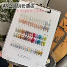 跨境热卖48色魔镜粉套装美甲专用极光粉彩箔粉月影水光指甲高光粉