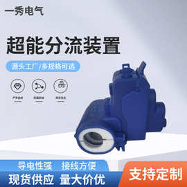 计量接引装置JZ电表引下线夹超能分流装置力矩紧锁连接装置
