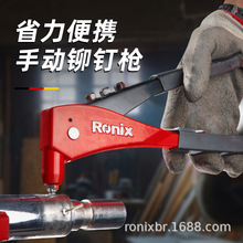 Ronix跨境拉铆枪手动工具工程装修铝合金环保型