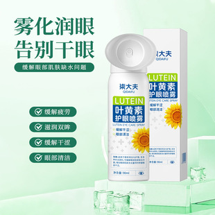 Dr. Qi's Lutein Cooling Eye Protection Spray Cleans Eyes and Relieves Dryness Eye Wash Eye Protection Care Solution