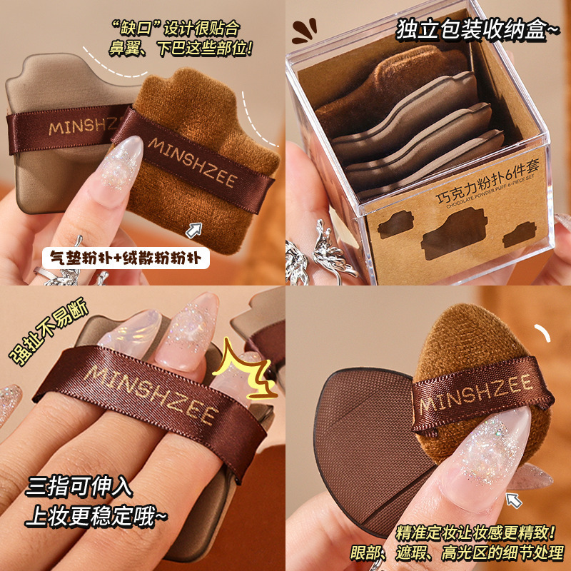 茗希芝チョコレートパフファンデーション液超軟乾湿両用美化粧卵親指エアクッションスポンジパフ|undefined