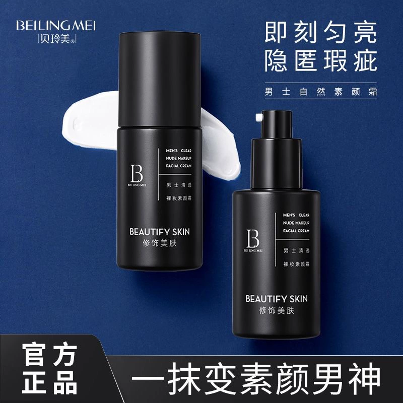[Мужской крем для макияжа] Увлажняющий консилер, не отбеливающий, освежающий и соответствующий, осветляющий и скрывающий поры, крем для макияжа для начинающих.