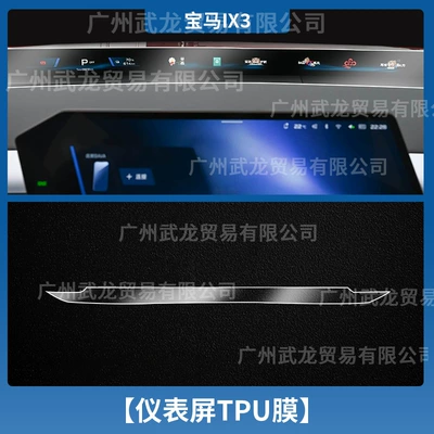 Tempered Film Interior Accessories Gear – Car interior film - 26-bmw-ix3-instrument-tpu-film