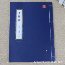上林赋 临摹字帖 全篇 司马相如 成人学生硬笔楷书书法描红练习本