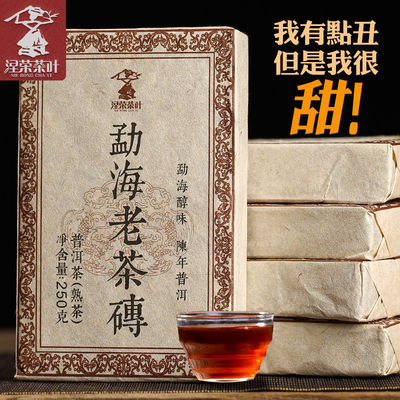 批發2006年原料壓制雲南普洱茶熟茶勐海陳年老茶磚茶葉250g/片廠