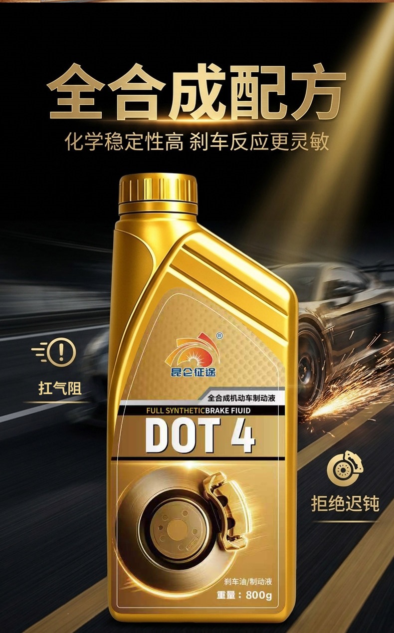 Suitable for Kunlun Zhengtu DOT4 synthetic motor vehicle brake fluid 500g, anti-corrosion and anti-rust for motorcycles