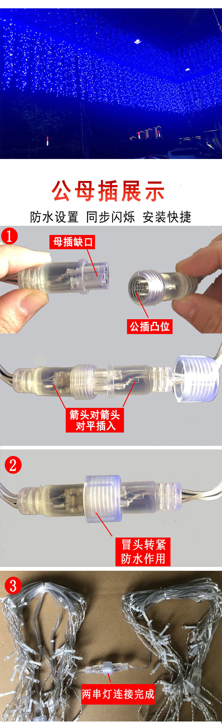 LED星星灯冰条灯窗帘灯瀑布灯满天星灯节日商场户外装饰灯串彩灯