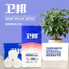 卫邦卫生纸无芯2500型大卷家庭宿舍卷纸厕纸家用6层加厚2200克
