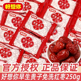 好想你枣生贵子喜枣散装高端结婚礼喜糖专用红枣伴手礼休闲小零食