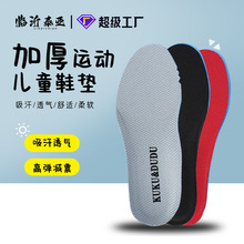 儿童鞋垫男女童宝宝夏季可裁吸汗透气运动鞋垫软底舒适可裁剪
