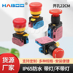 YW1B-V4E同款按钮开关22MMIP65防水急停按钮开关紧急停止开关现货