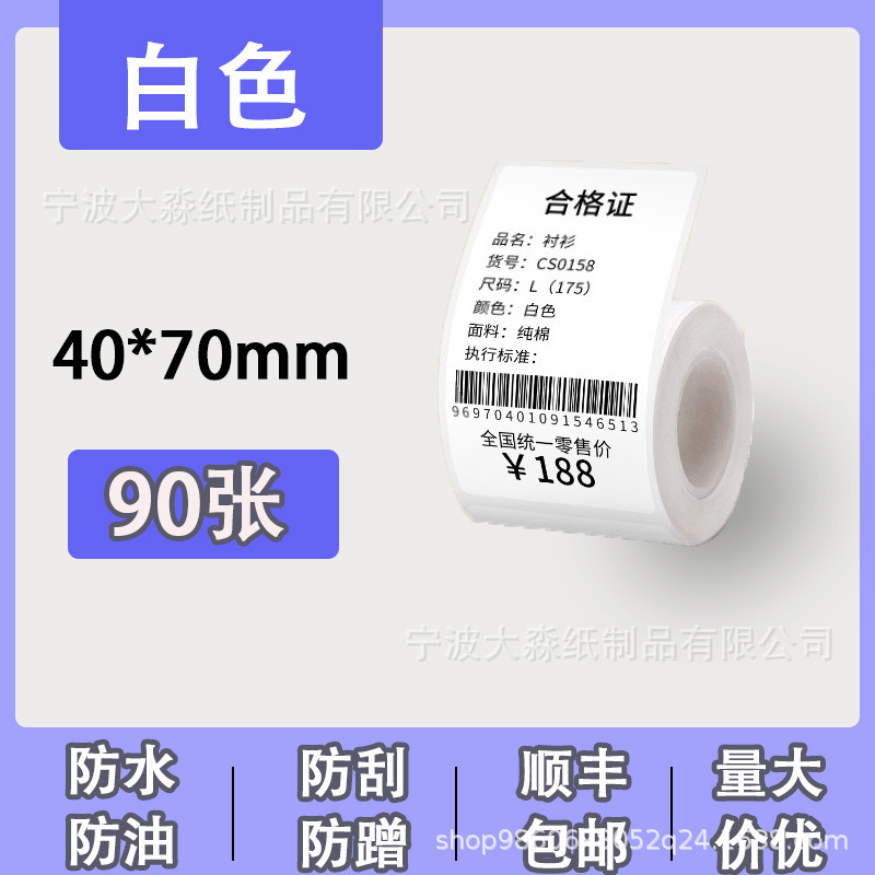 四防热敏打印纸德佟精臣圆形不干胶封口贴价格吊牌标签纸条形码|undefined