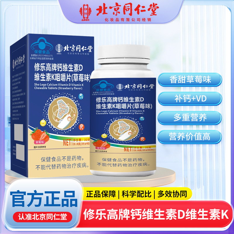 [One Piece on behalf of Hair] 40 Calcium Tablets of Xiulego Brand Calcium Vitamin D Vitamin K Chewable Tablets (Strawberry Flavor)