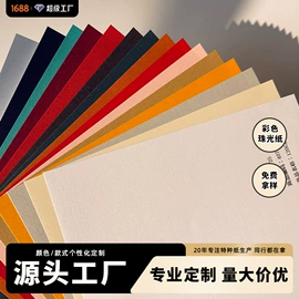 艺术纸;特种纸;拷贝纸