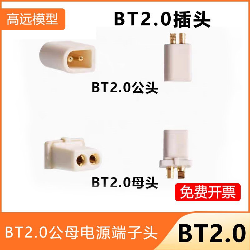 Betafpv1S Traversing Drone Meteor65/75/Cetus Bt2.0 Plug Male and Female Power Terminal Head