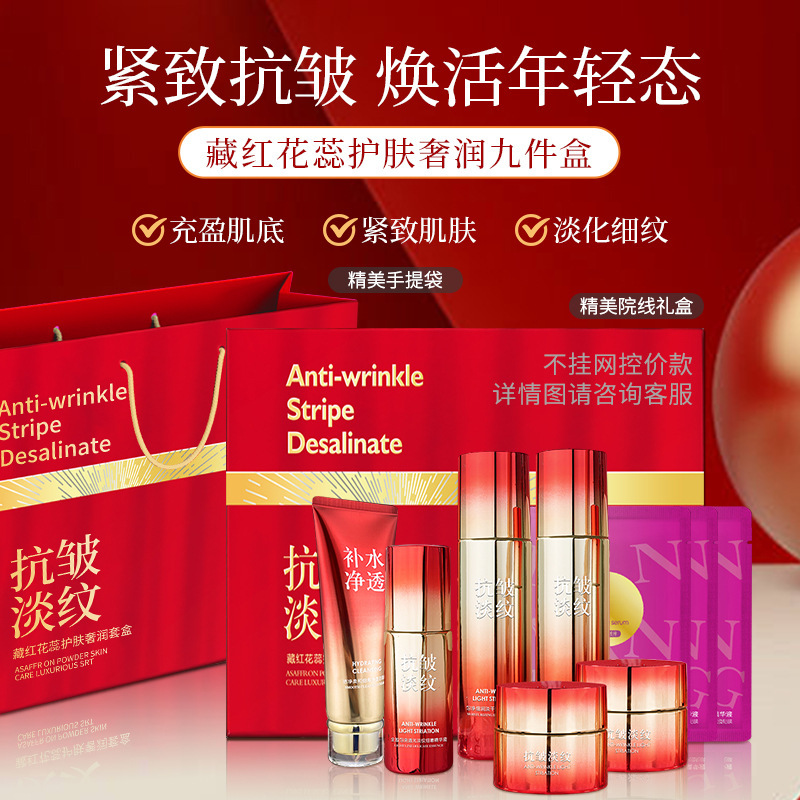 藏红花紧致抗皱淡纹套装美容院专供水乳面霜面膜抗初老护肤品礼盒