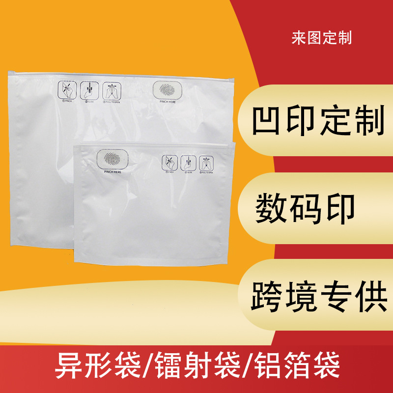 防儿童打开拉链袋磨砂垫指纹贴自立密封包装袋触感膜烟草密封保鲜