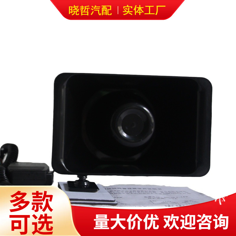 JQD100型5音汽笛喇叭电动车各种车通用批发直销音车载
