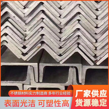 304不锈钢角钢家用电器不等边角钢多规格槽钢可切割金属冲孔角钢