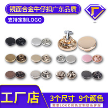 厂家直销金属摇头扣牛仔裤工字扣免打孔纽扣牛仔衣合金彩色扣子