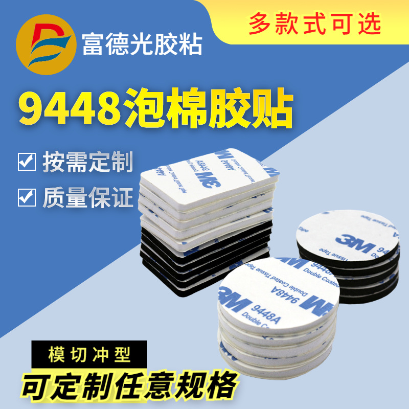Suministro 9448a espuma cinta adhesiva de doble cara de espuma redonda cuadrada cinta adhesiva de doble cara almohadilla de pie de silicona 3mm cinta adhesiva de doble cara