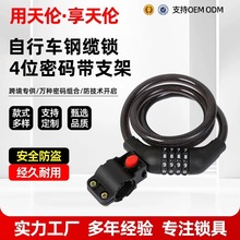 跨境密码锁钢缆锁便携自行车公路车密码锁专业级耐用高质量防盗锁