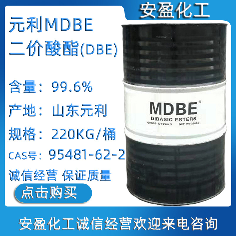 元利MDBE 尼龙酸甲酯 DBE高沸点溶剂混合二元酸二甲酯 二价酸酯