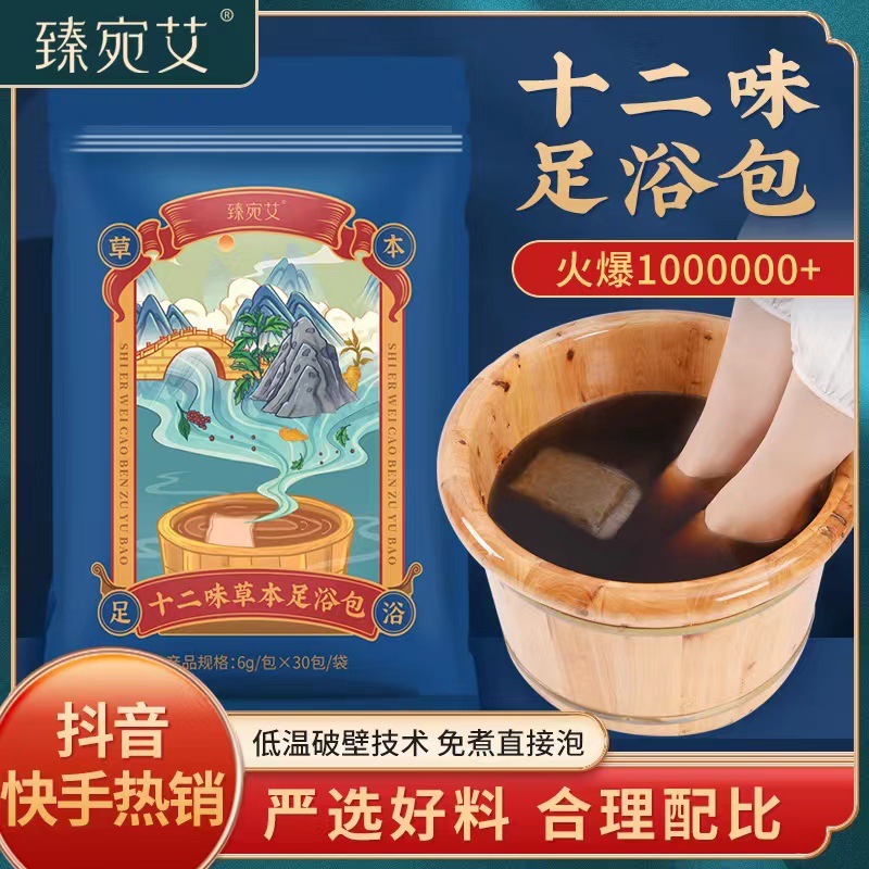 十二味草本足浴包泡足浴粉メーカー卸売り十二味泡足粉泡足薬包|undefined